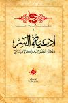 أدعیة السرّ