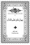 چهل دعای عظیم الشأن