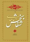 دعاهای شفا بخش
