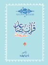 قرآن صاعد