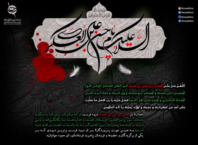 صلوات خاصه امام حسن عسکری علیه السلام 