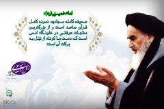   سخنان امام خمینی 